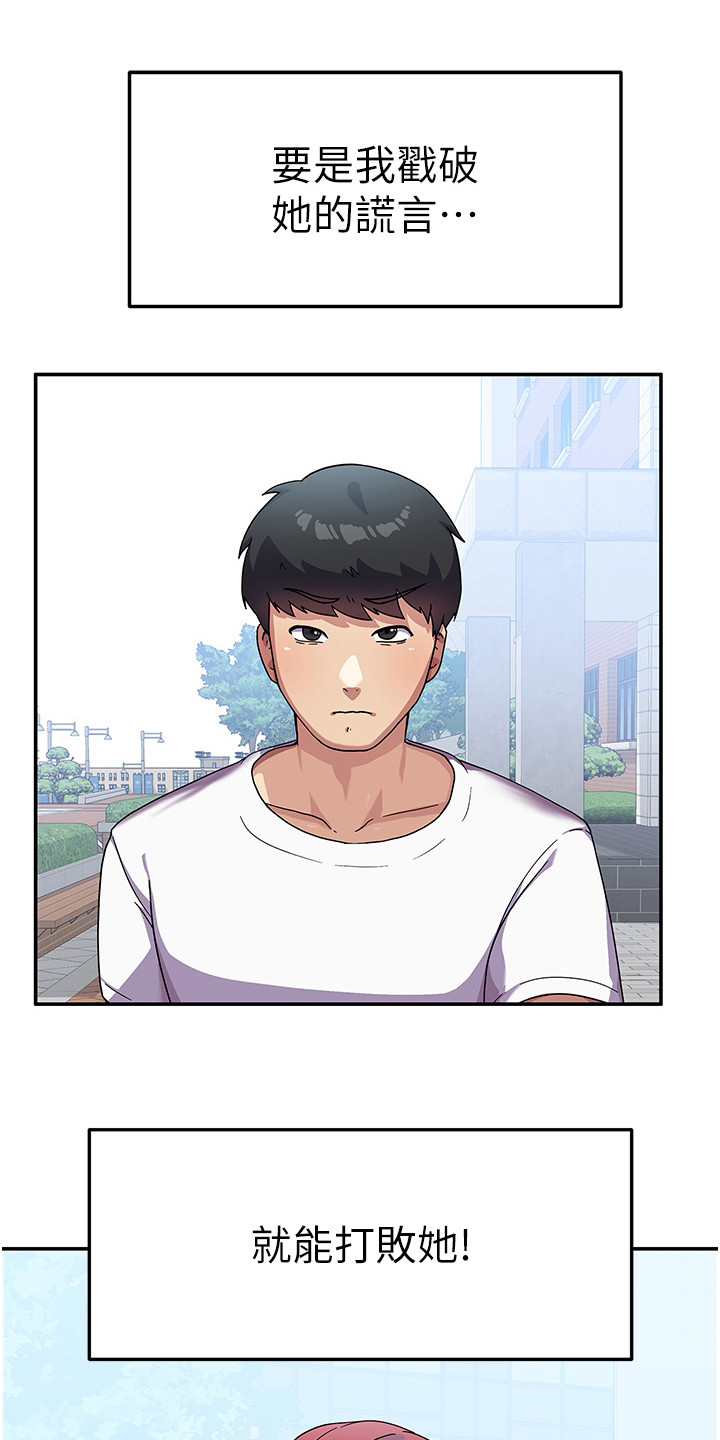 征服所有人物排名漫画,第8章：死要面子1图