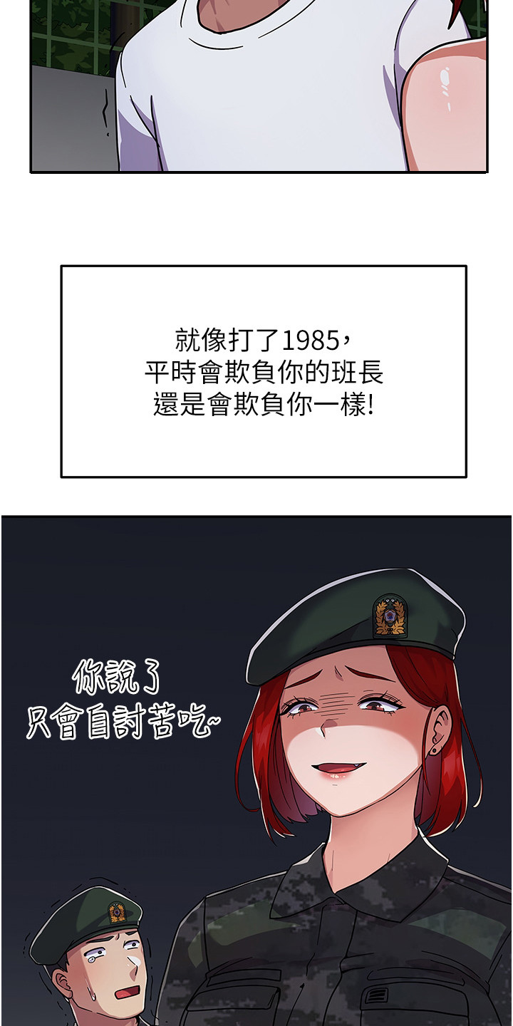 征服所有人物排名漫画,第6章：不知所措1图