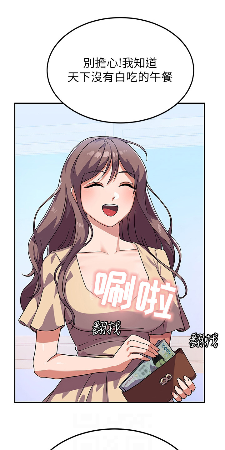征服所有人物排名漫画,第7章：风评变差1图