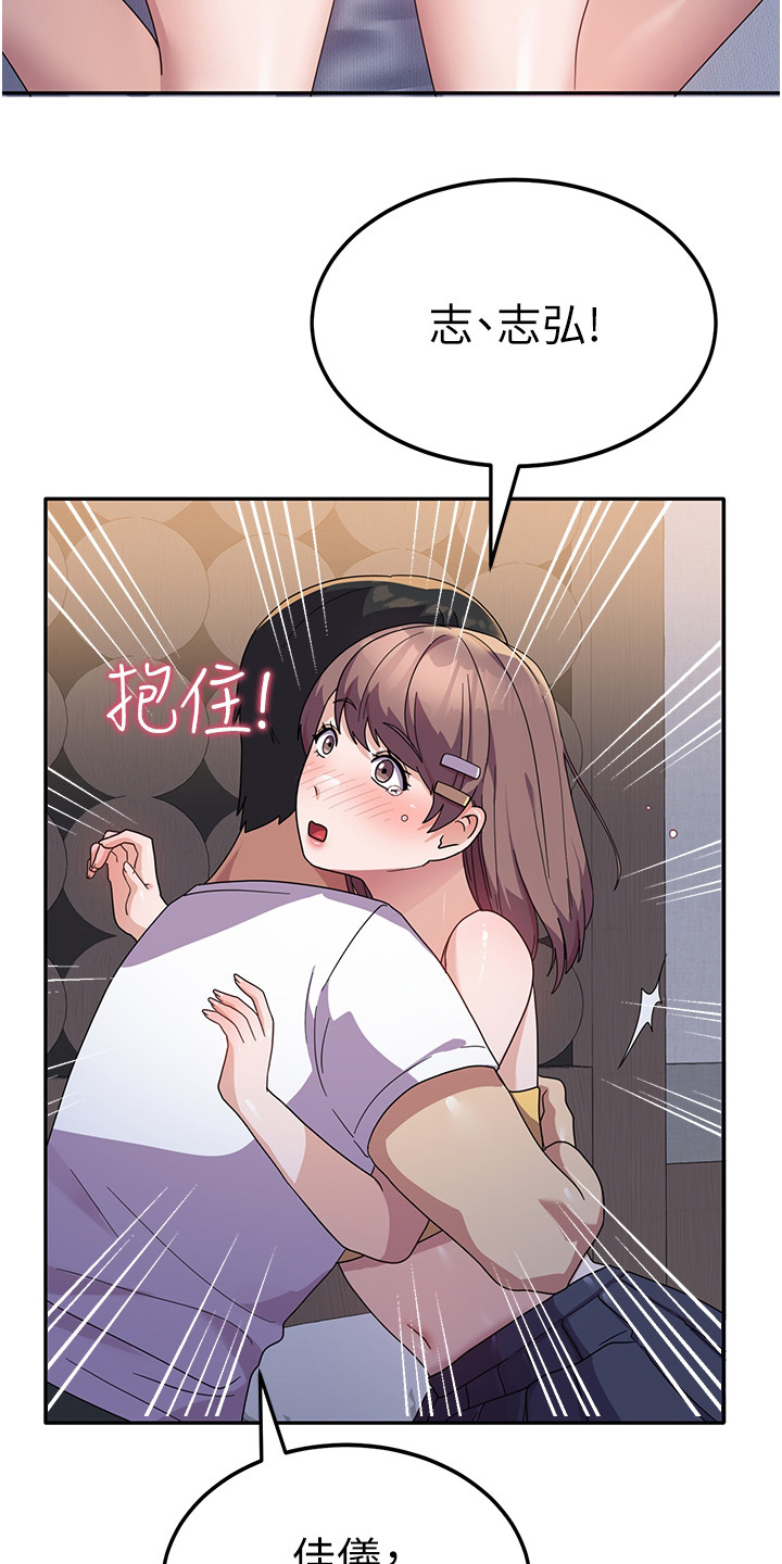 征服所有人物排名漫画,第15章：求你别走2图