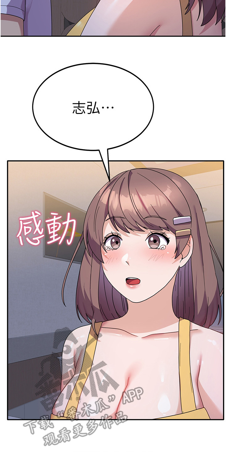 征服所有人物排名漫画,第15章：求你别走2图