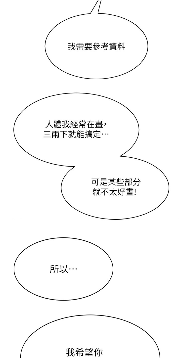 征服所有人物排名漫画,第3章：下马威2图