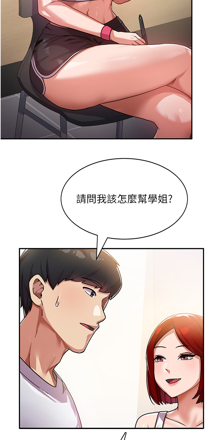 征服所有人物排名漫画,第3章：下马威1图
