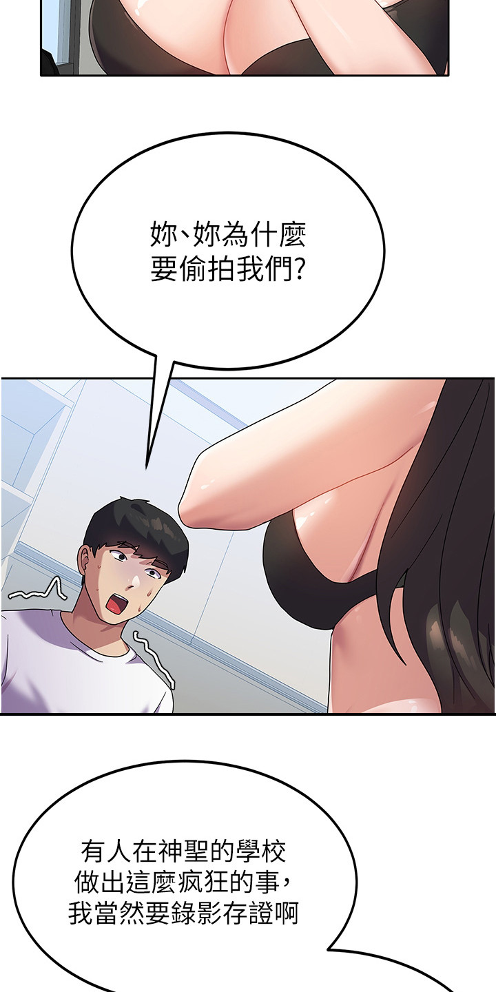 征服所有人物排名漫画,第12章：把柄2图