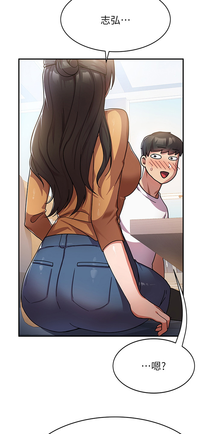 征服所有漫画,第2章：班代2图