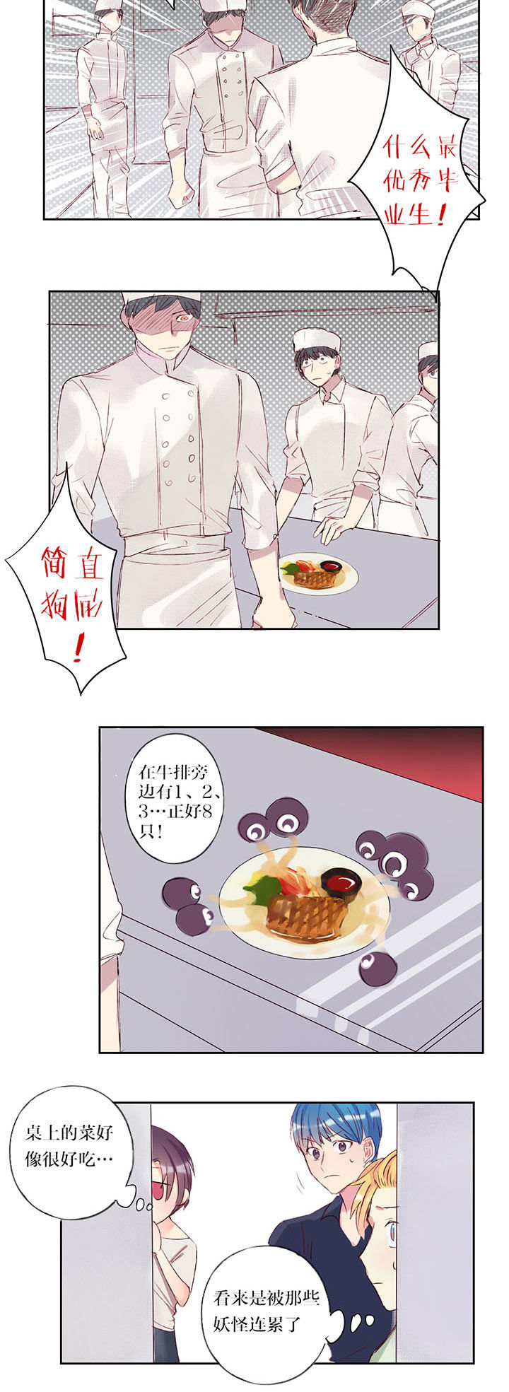 天狗现实原型漫画,第7章：2图