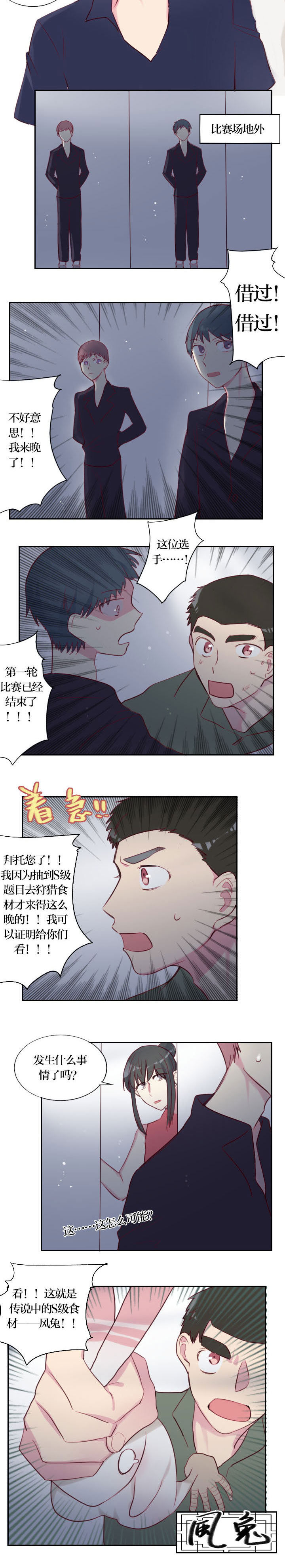 《天狗》漫画,第13章：2图