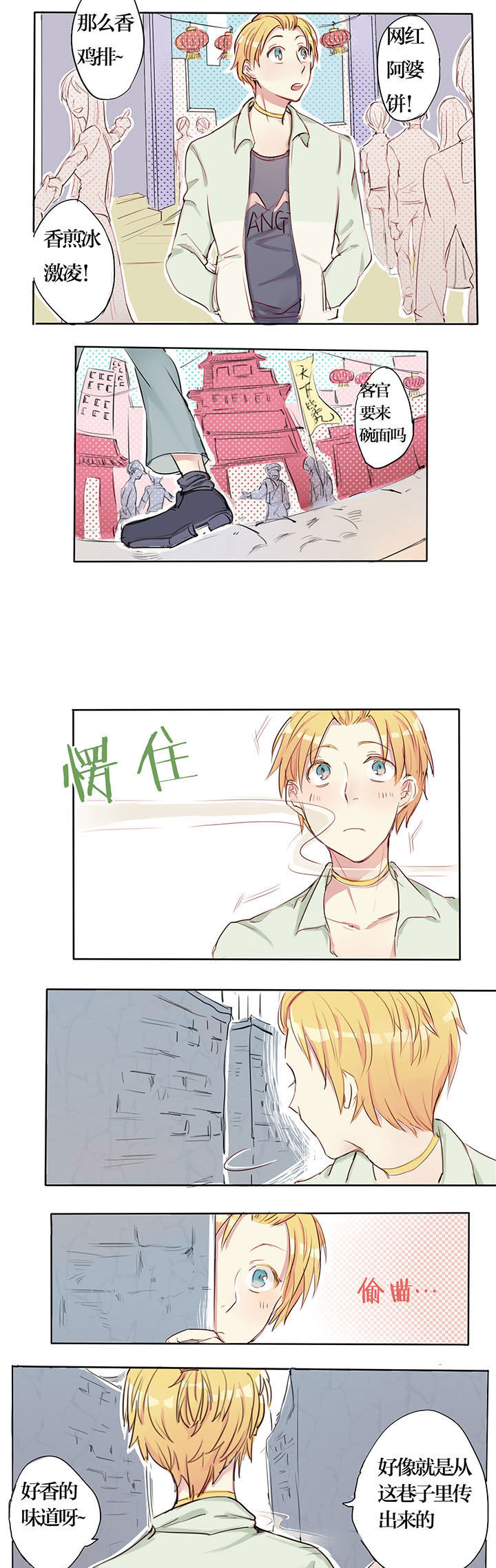 天狗现实原型漫画,第2章：1图