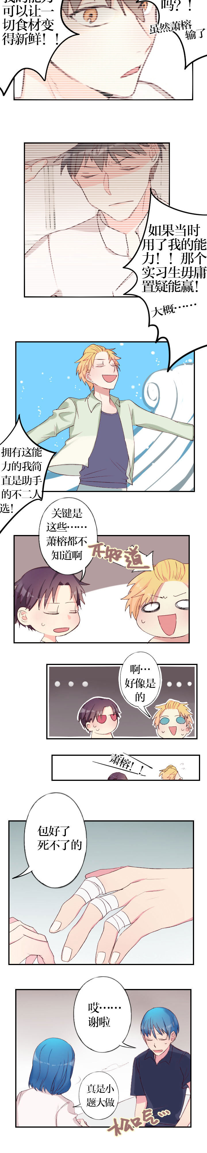 天使和天狗漫画,第10章：2图