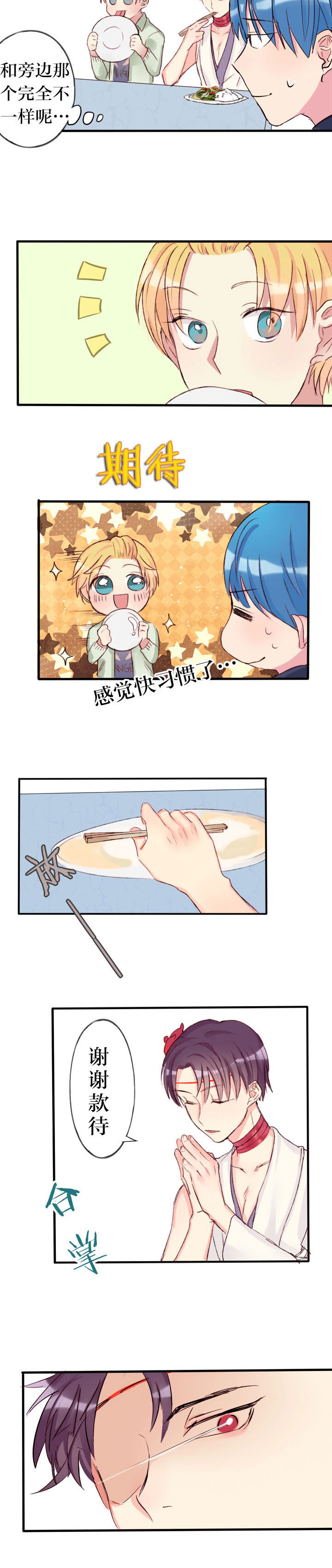 天狗现实原型漫画,第5章：2图