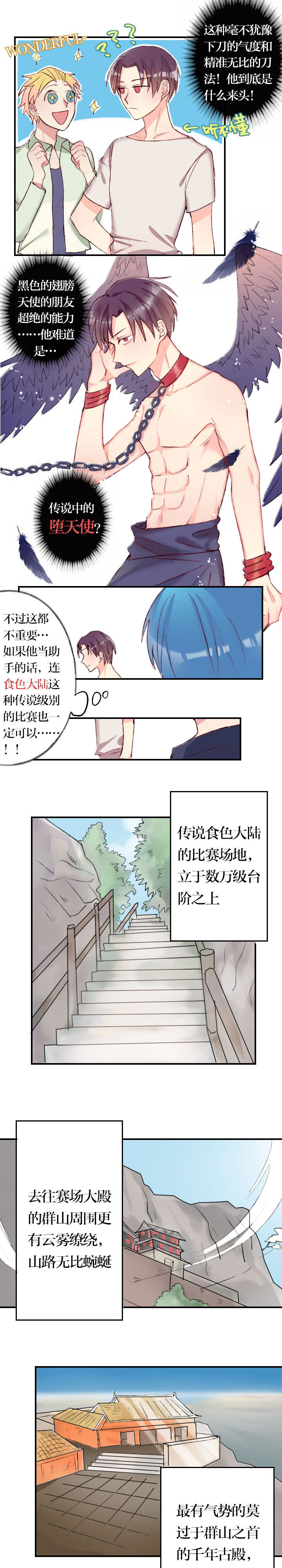 天狗是真的nb漫画,第8章：1图