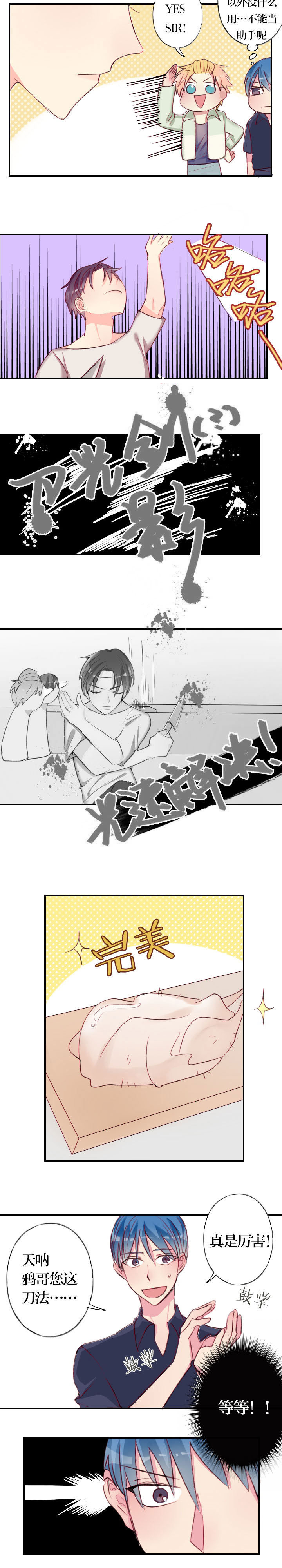 天狗现实原型漫画,第8章：2图