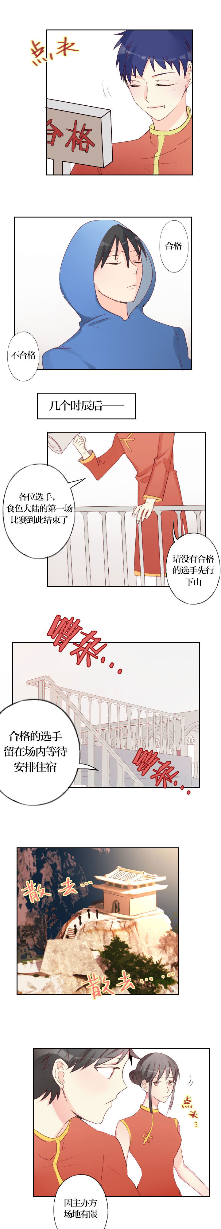 天使和天狗漫画,第12章：1图