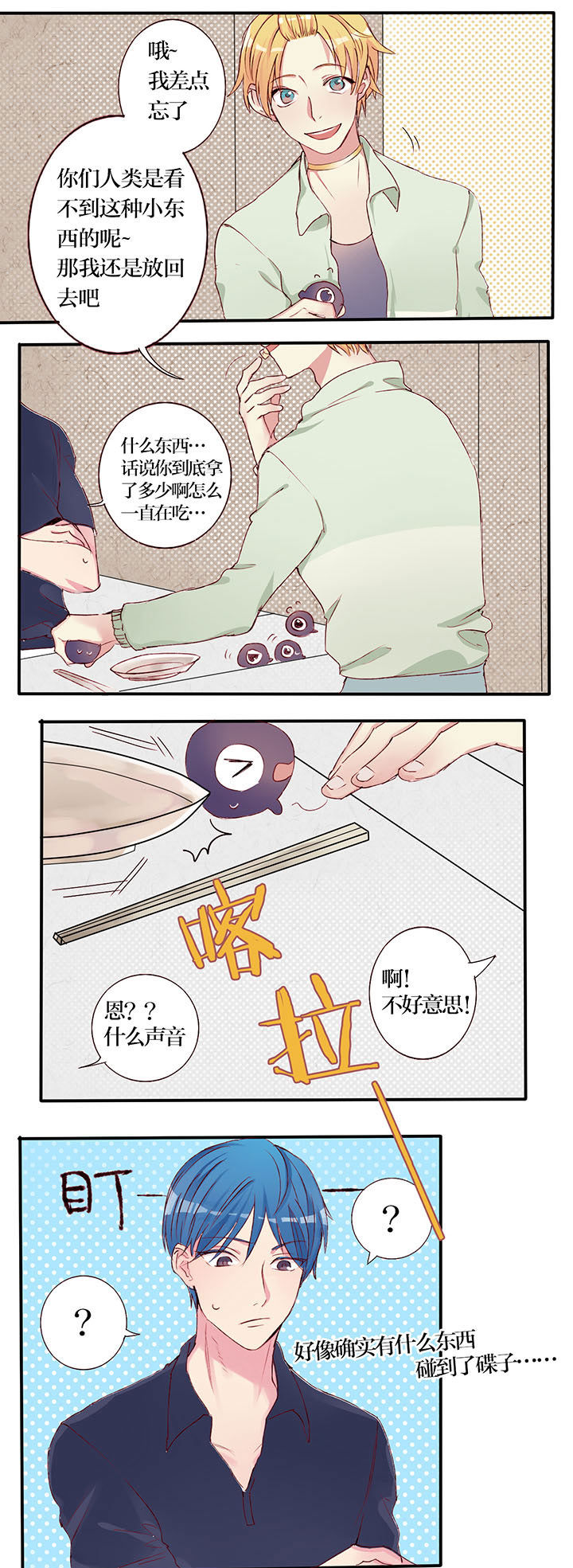 天狗天狗漫画,第3章：1图