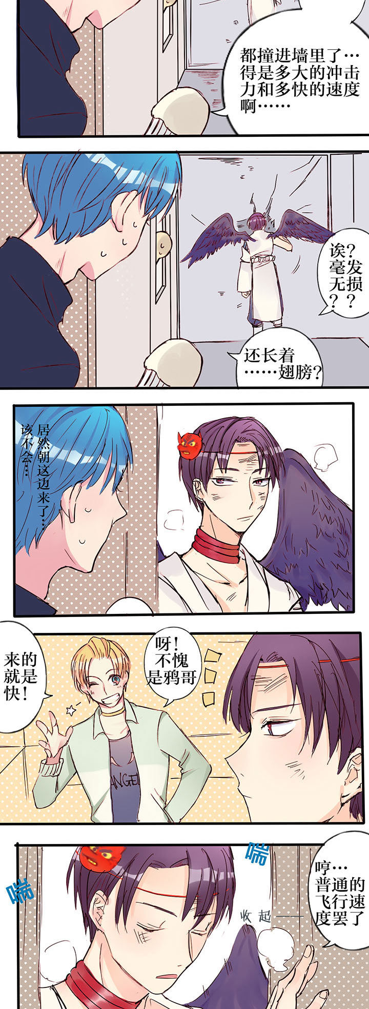 天狗bc漫画,第4章：2图