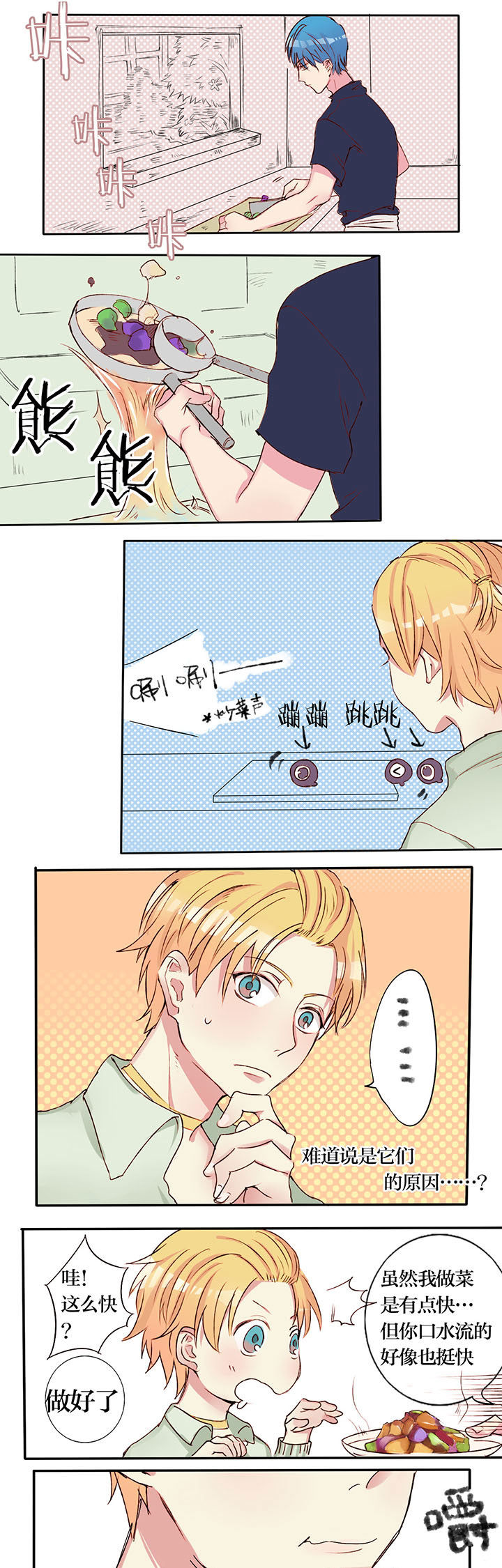 天狗天狗漫画,第3章：1图