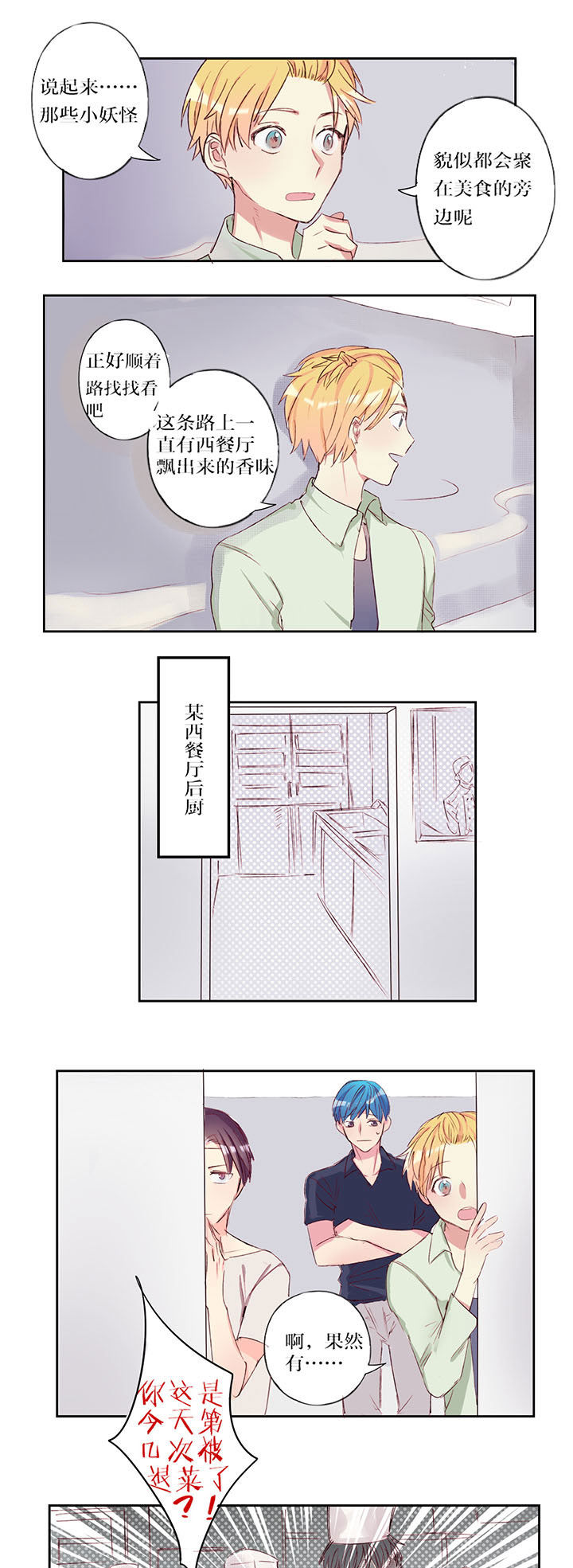 天狗全名漫画,第7章：1图