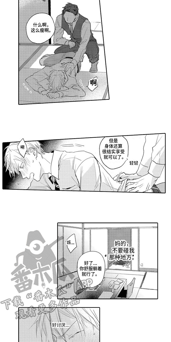 看透人性本质心理学漫画,第17章：心怀不轨1图