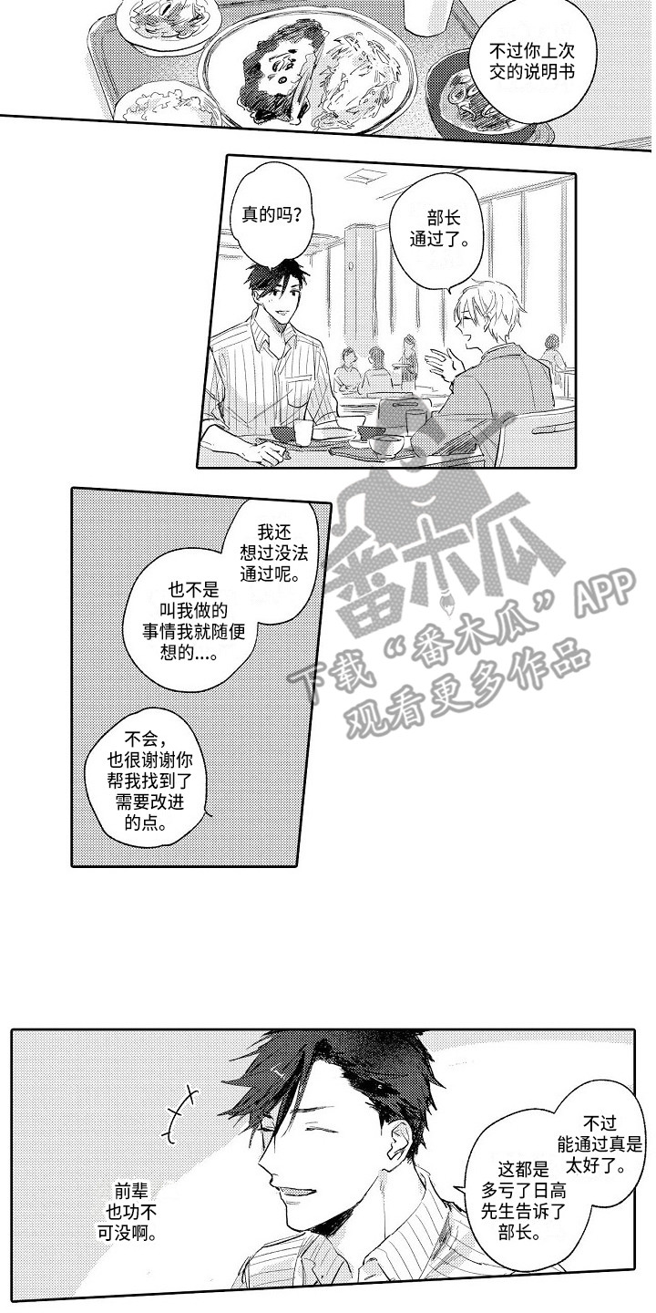 看透本质的图片漫画,第5章：和平常一样1图