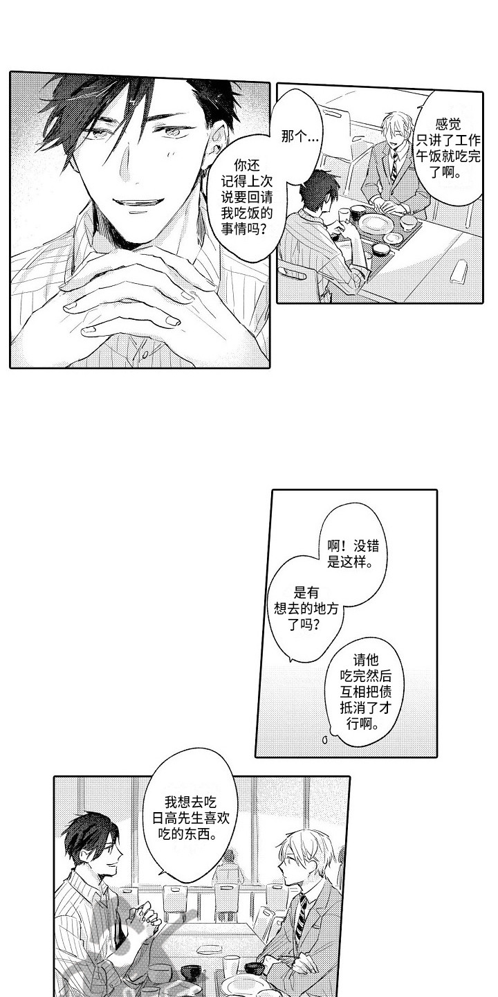 看透本质意思漫画,第6章：名片1图