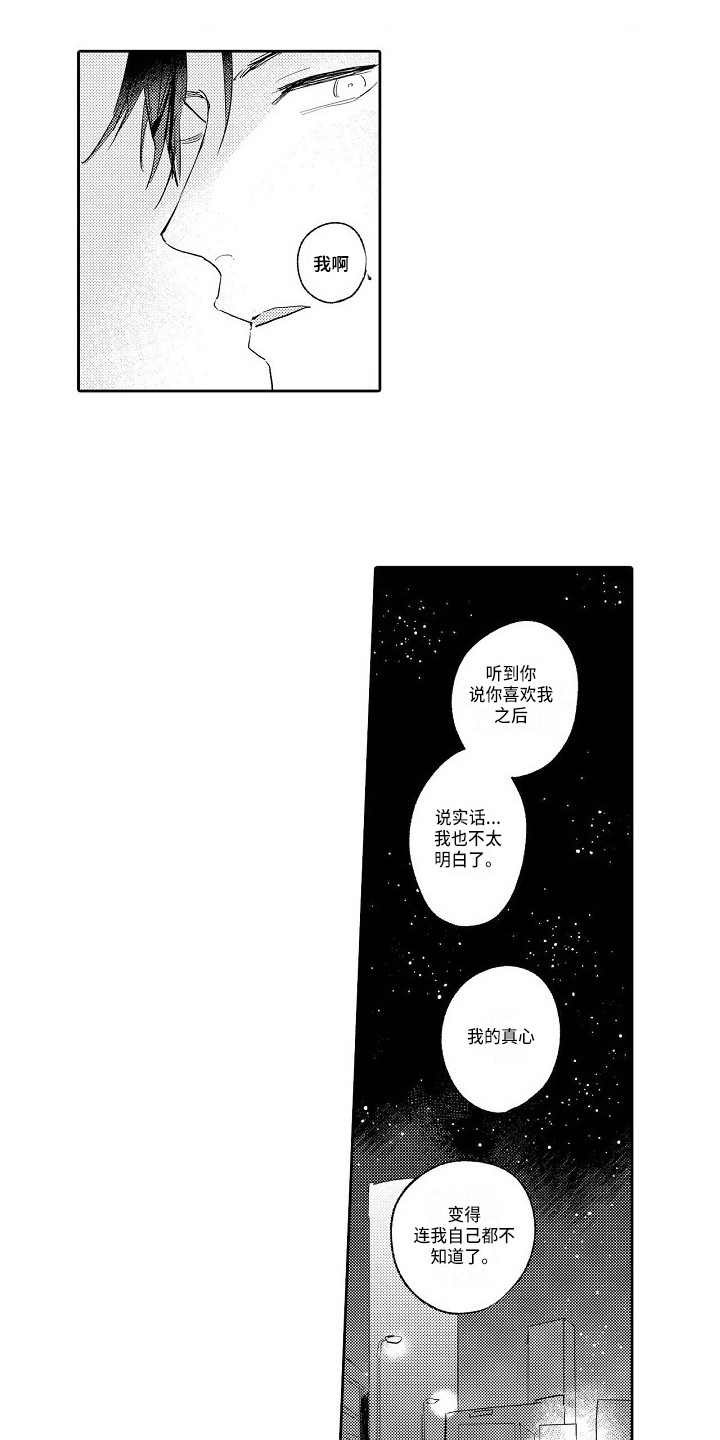 看透本性漫画,第19章：不管了1图