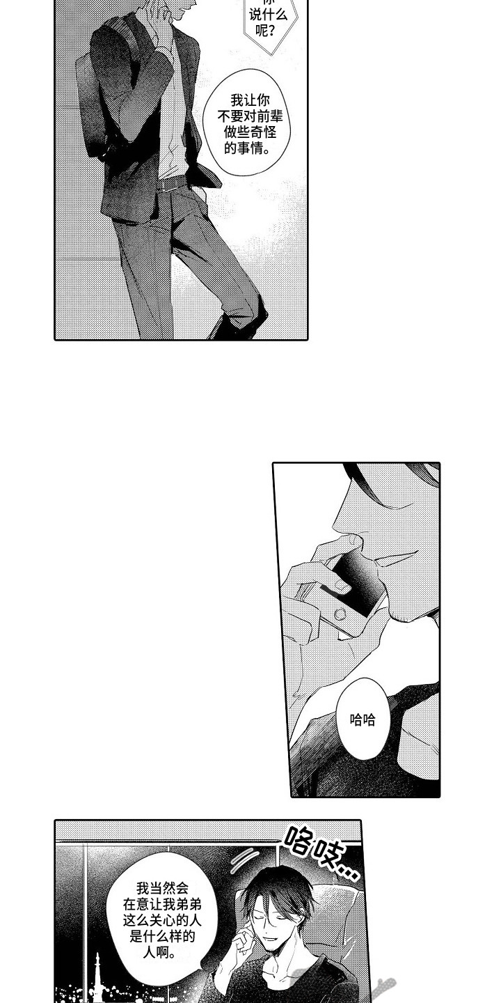 看透本质陈中下载漫画,第16章：拜托1图