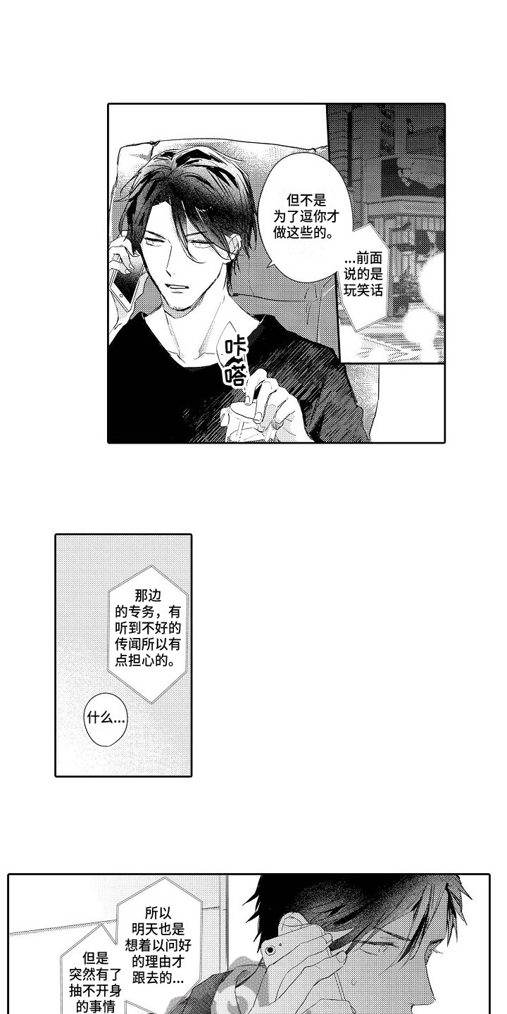 看透本质陈中下载漫画,第16章：拜托1图