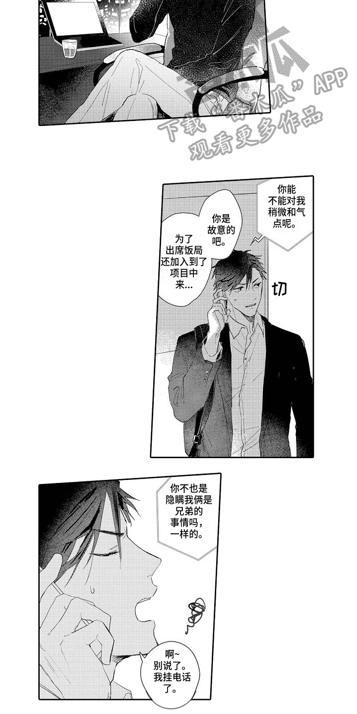 看透本质陈中下载漫画,第16章：拜托2图