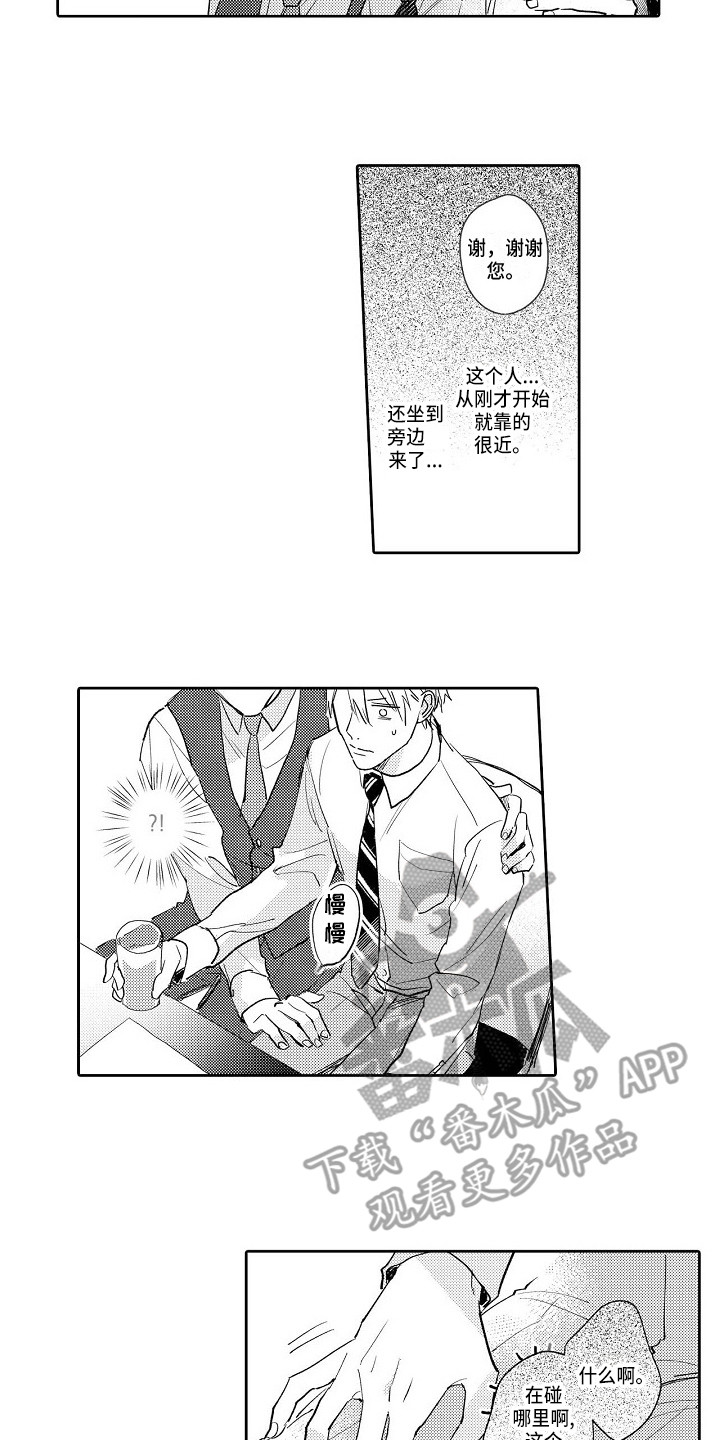 看透本性漫画,第17章：心怀不轨1图