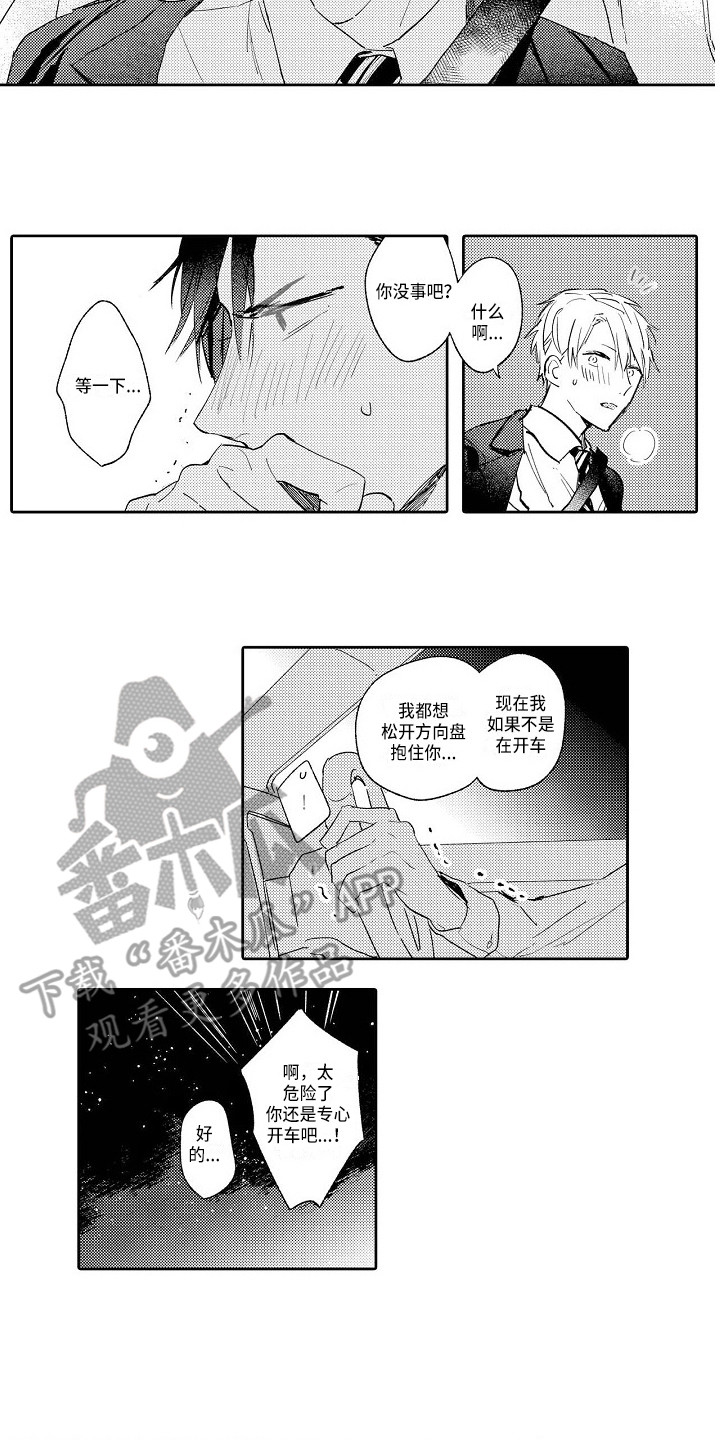 看透爱情看透你歌曲原唱漫画,第19章：不管了1图