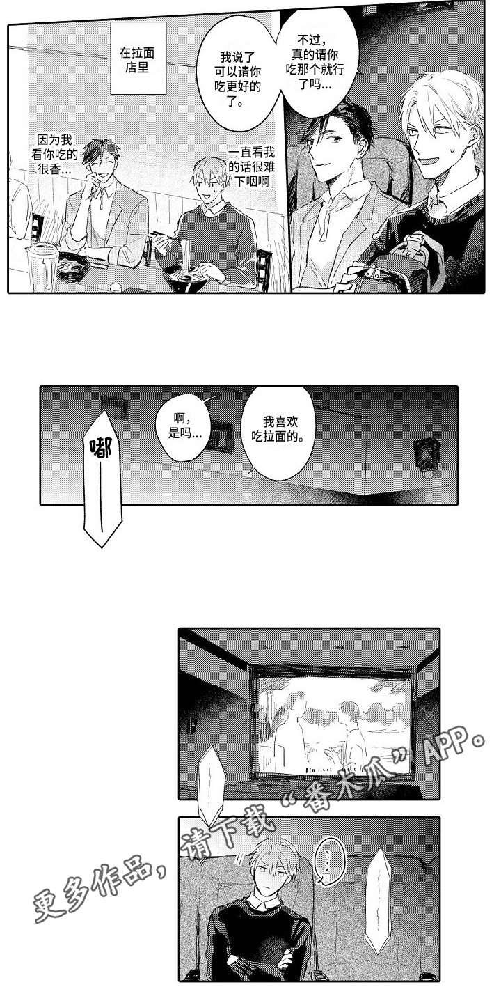 看透了人的本性漫画,第9章：没有防备1图