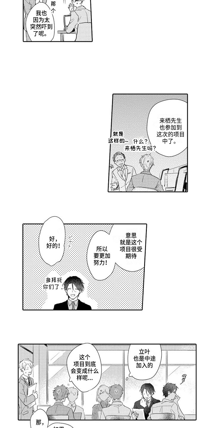 看透人性看透本质漫画,第13章：参与项目2图