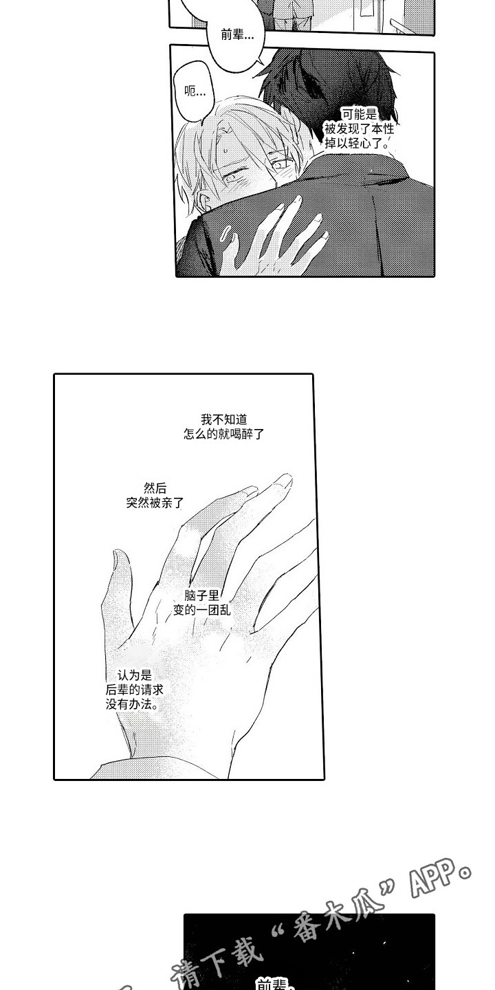 看透本质和底层逻辑漫画,第4章：一团乱1图