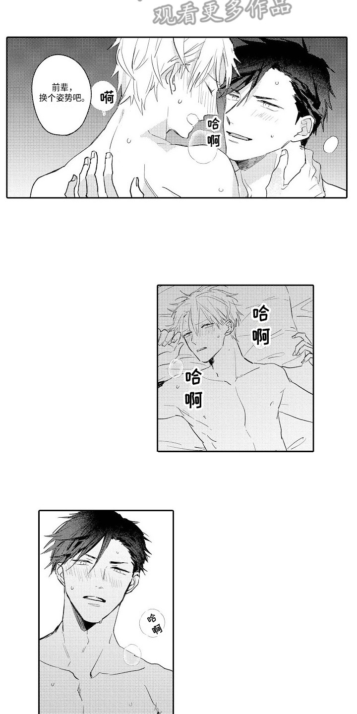 看透本质看到问题本身漫画,第20章：诉说2图