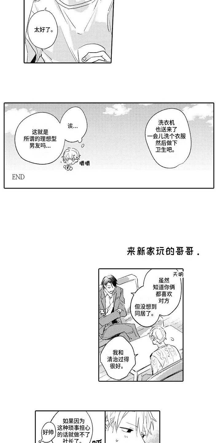 看透本质提升能力漫画,第22章：新家（完结）1图