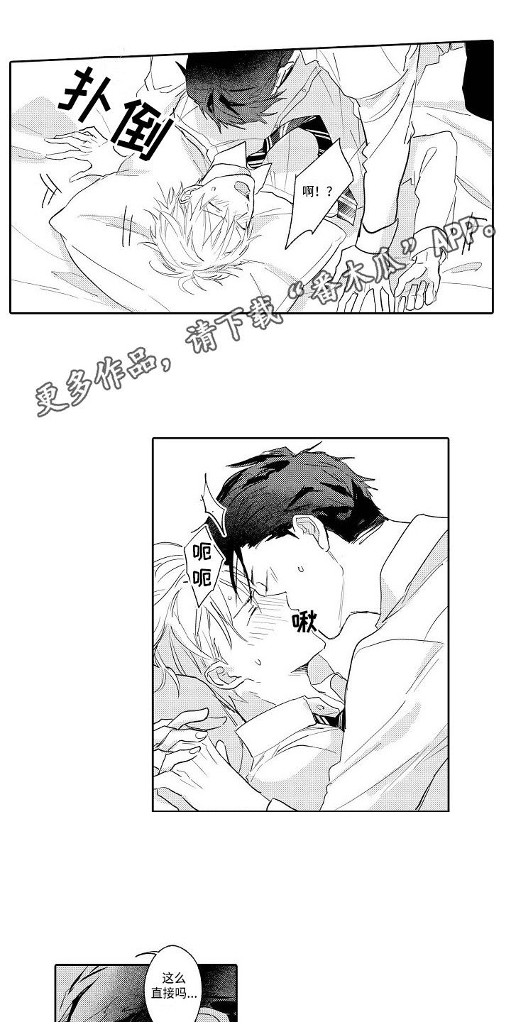 看透爱情看透你歌曲原唱漫画,第19章：不管了1图