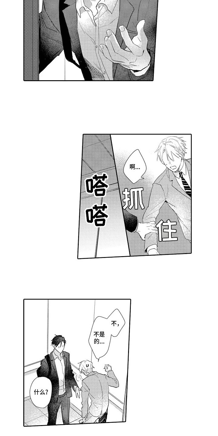 看透本质却无可奈何的诗句漫画,第15章：犹豫1图