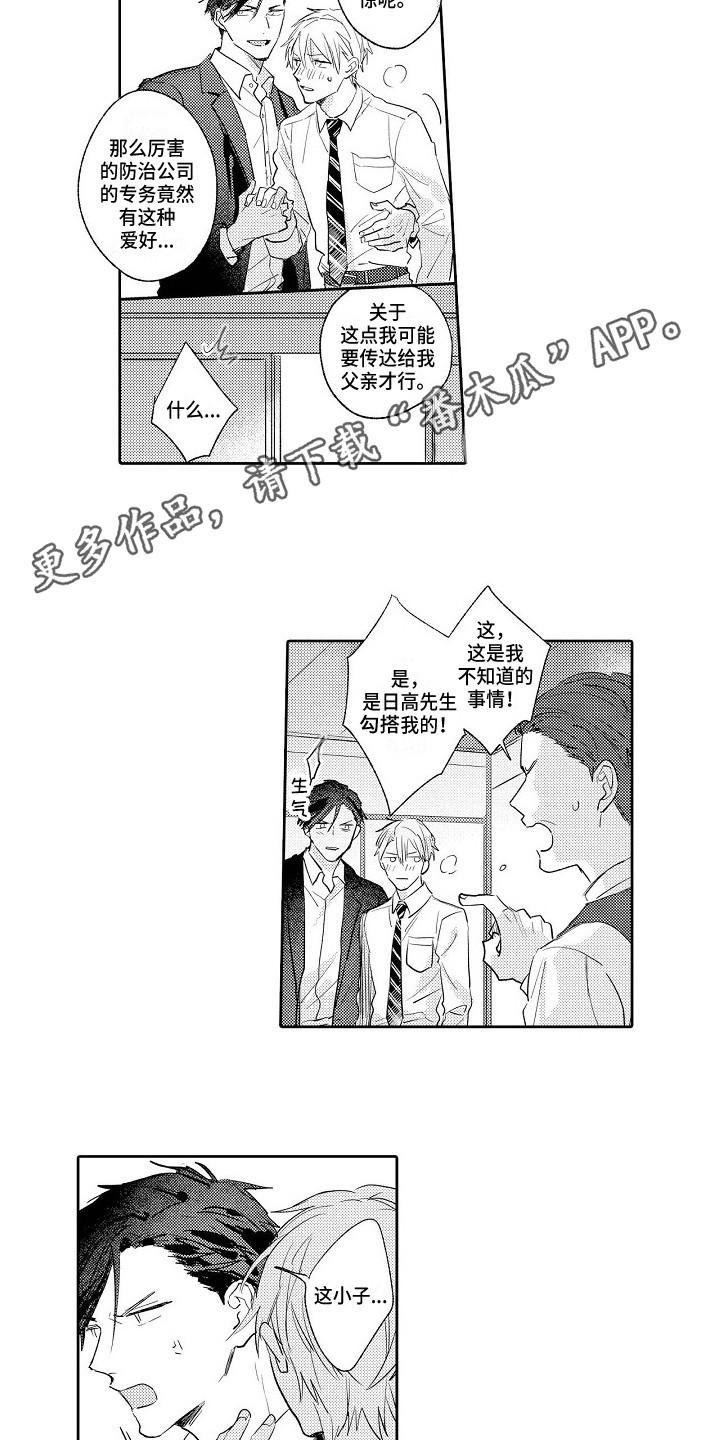 看透本质看到问题本身漫画,第18章：帅气2图