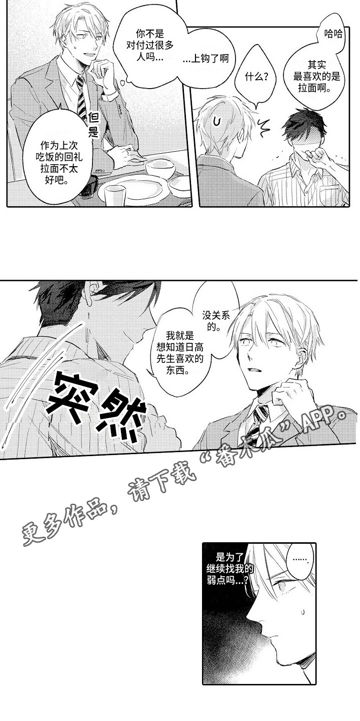 看透世界的本性漫画,第6章：名片1图