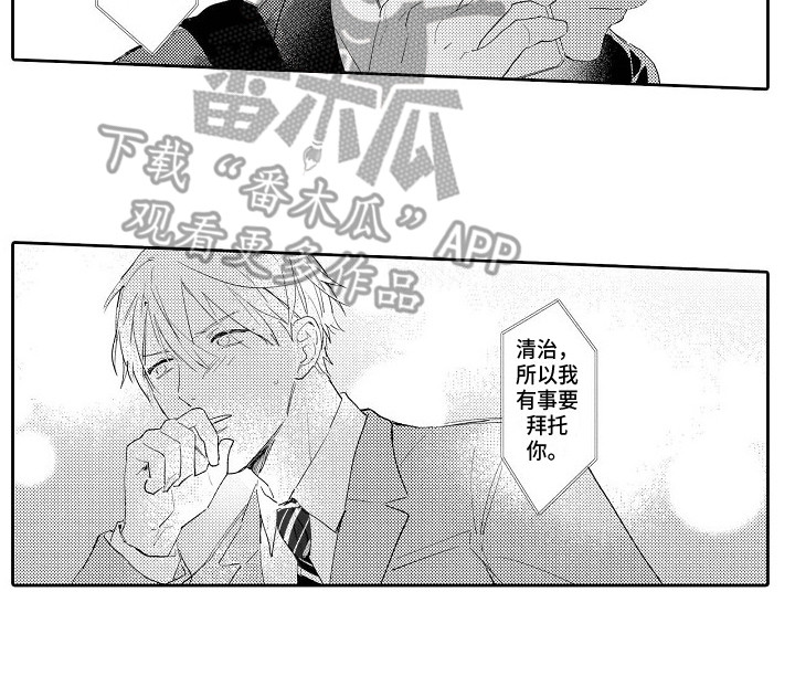 看透本质陈中下载漫画,第16章：拜托2图
