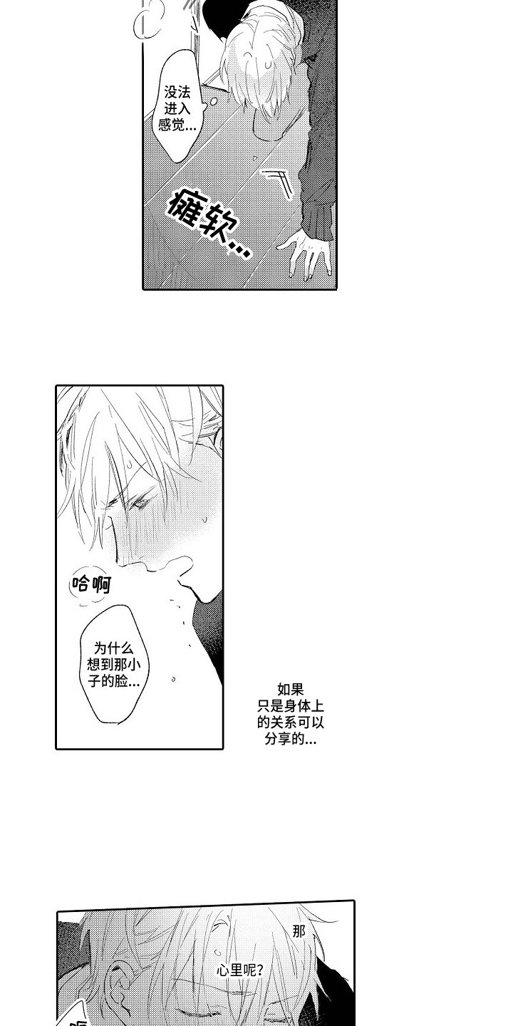 看透爱情看透你歌曲原唱漫画,第12章：问候2图