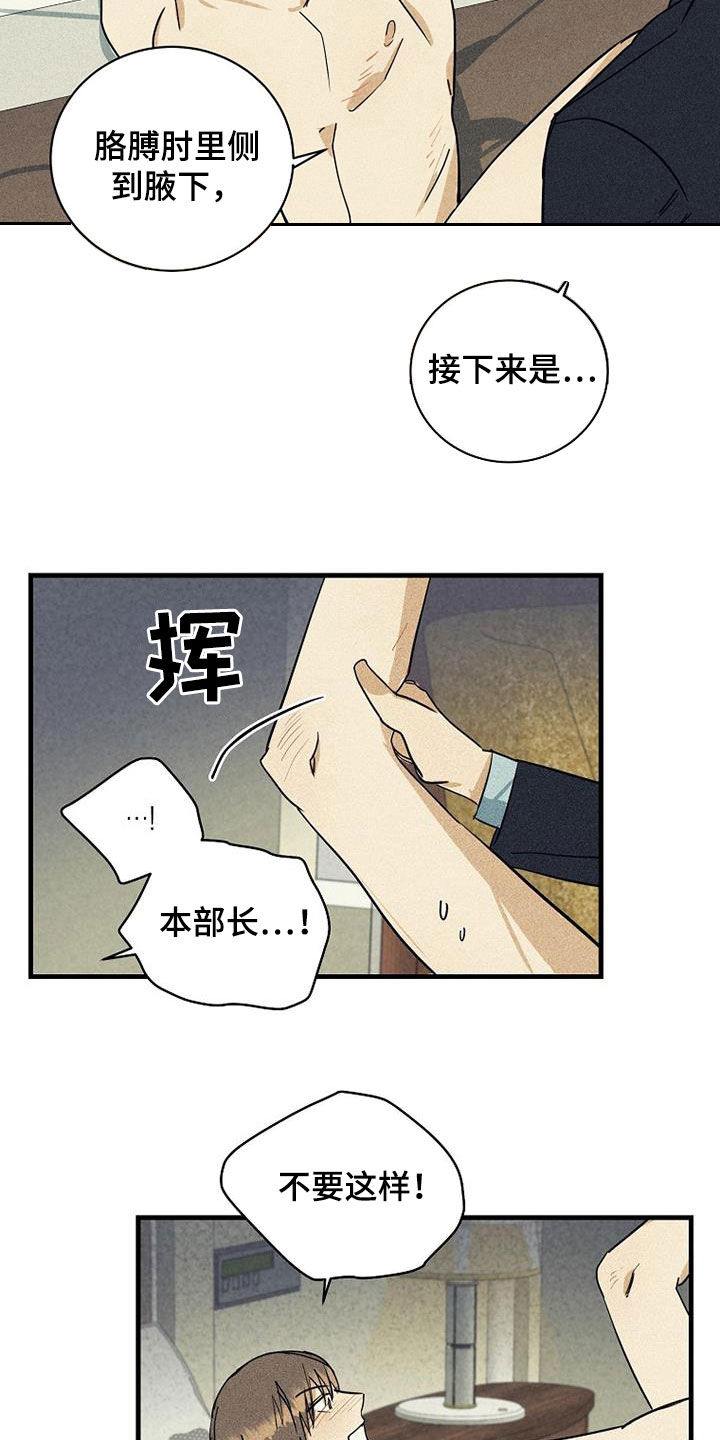 慢性消化系统疾病ppt漫画,第32章：职责1图