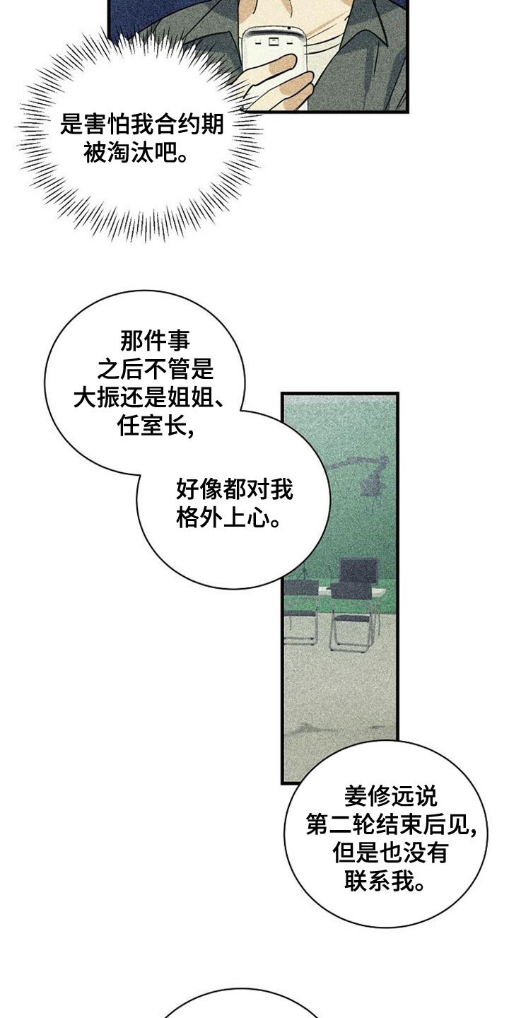 慢性消融 漫画漫画,第45章：一定要赢2图