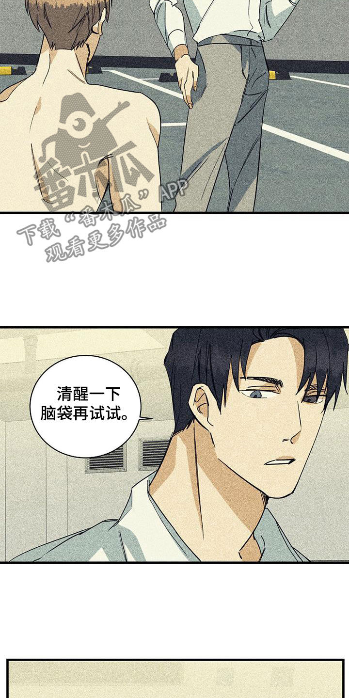慢性消融漫画,第72章：【第二季】拿错了1图