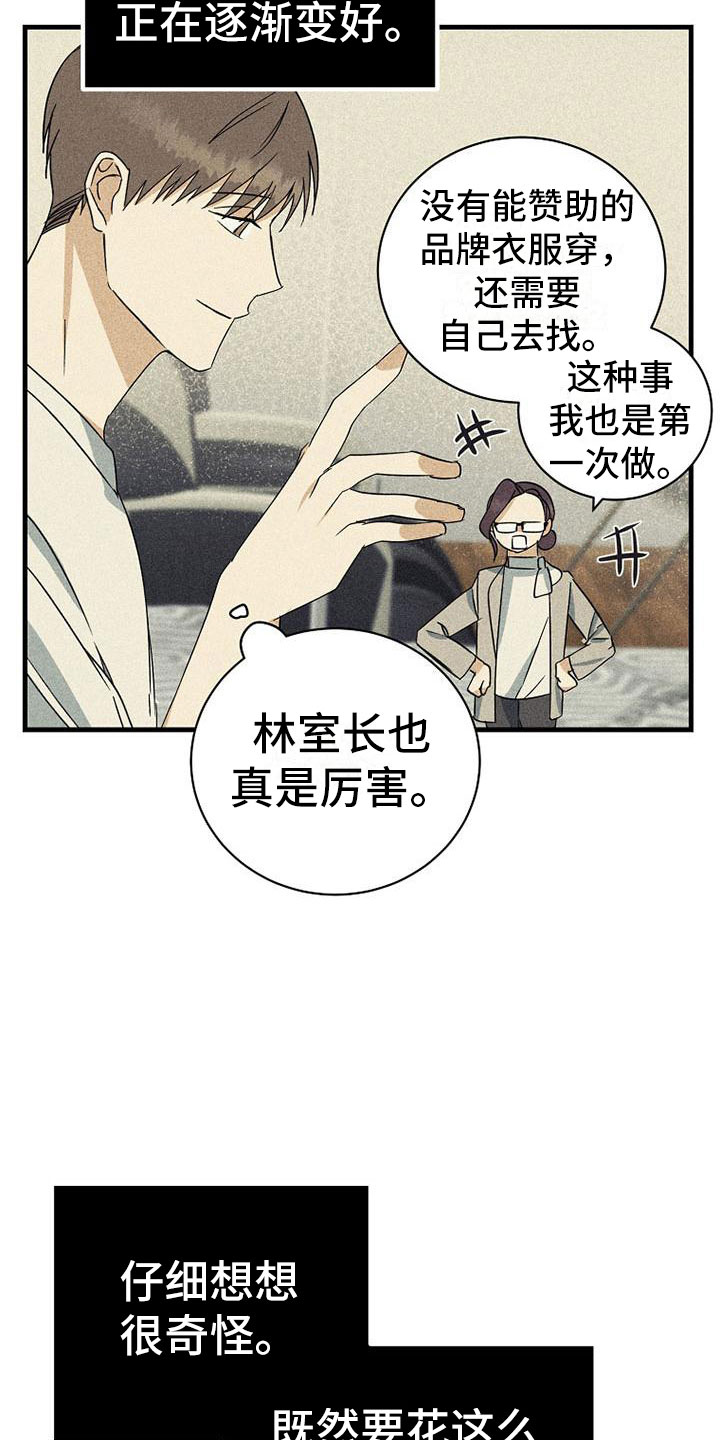 慢性咽炎射频消融术费用多少漫画,第15章：别想了1图