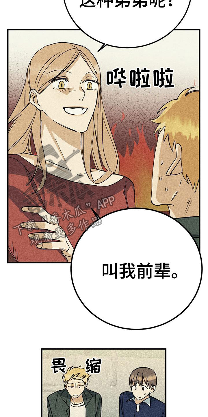 慢性消融漫画,第29章：竞争对手1图