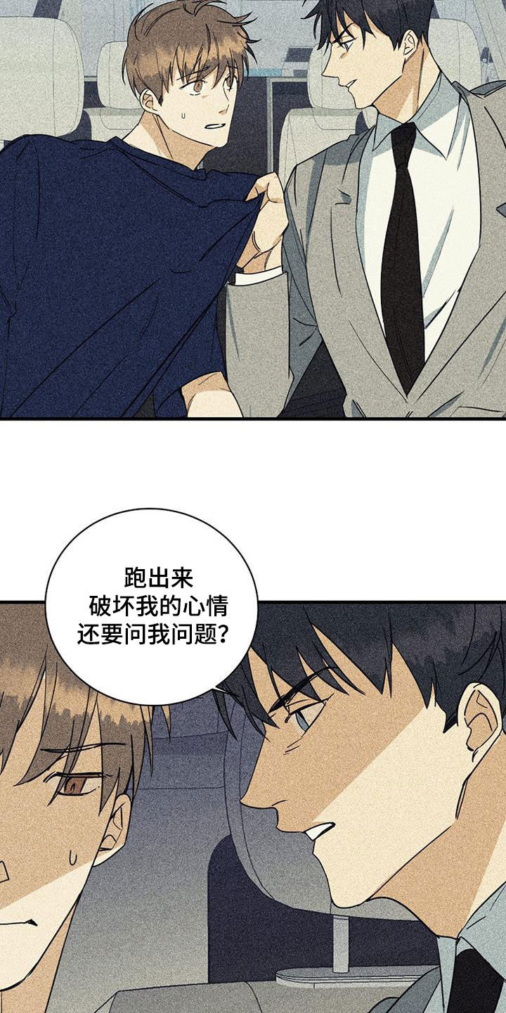 慢性消融漫画,第68章：【第二季】戒指2图