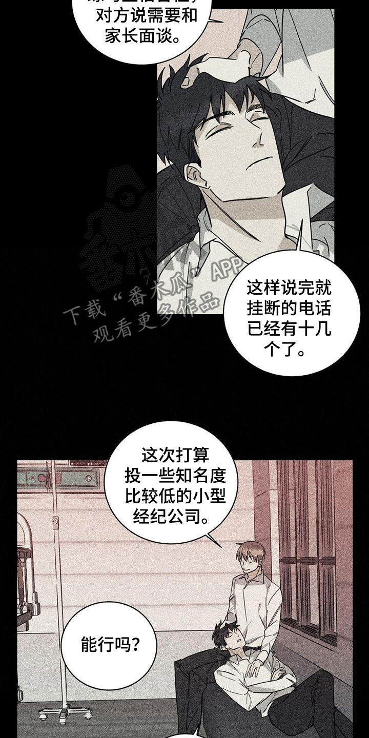 慢性消化系统炎症漫画,第76章：【第二季】私生子2图