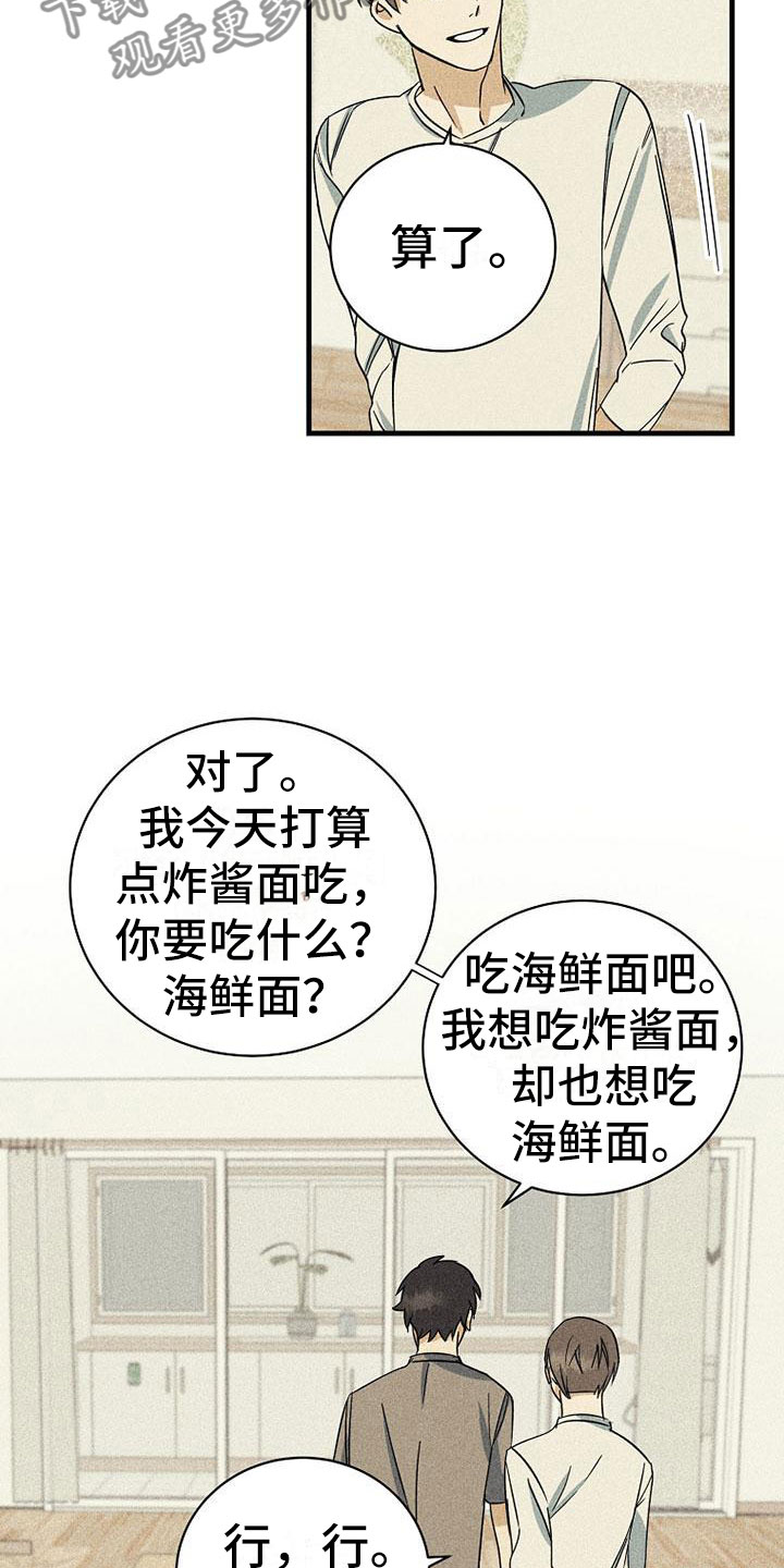 慢性咽炎射频消融术费用多少漫画,第16章：衣服1图
