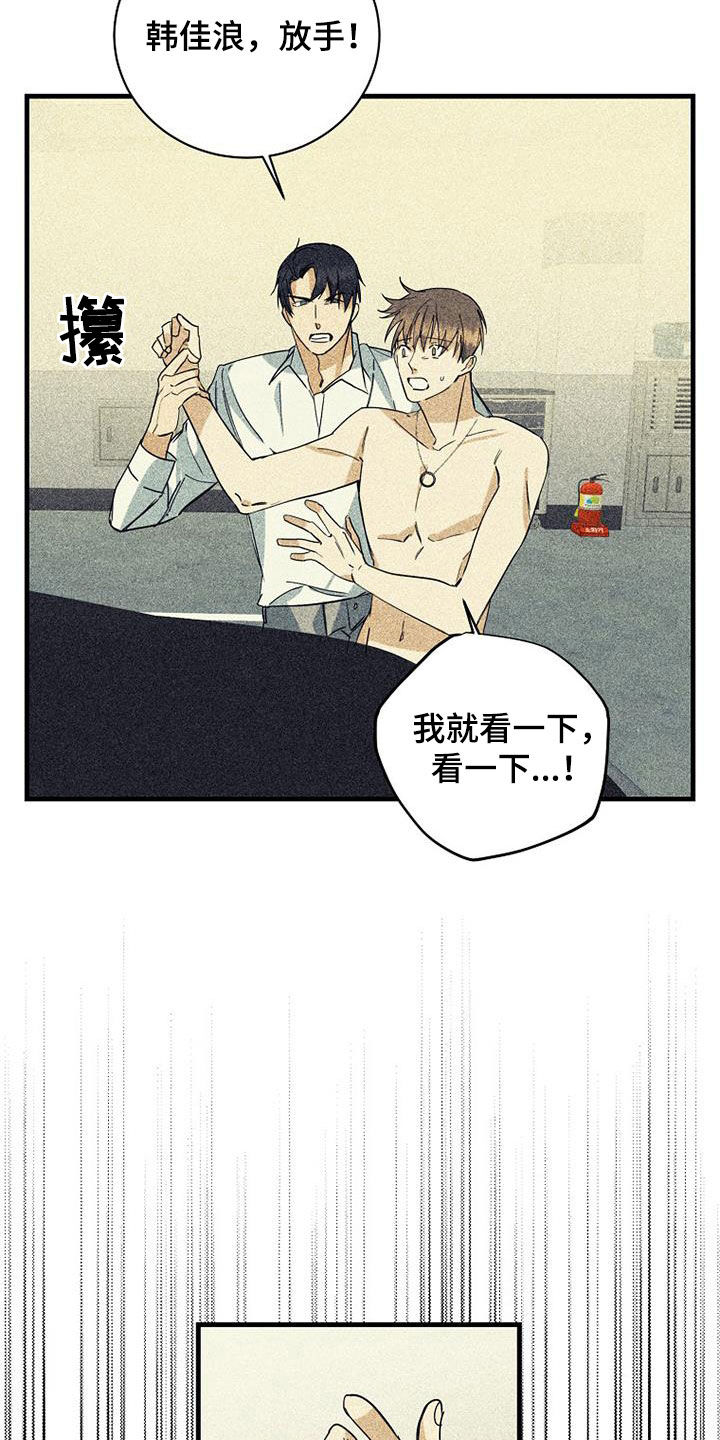 慢性消融漫画,第72章：【第二季】拿错了2图